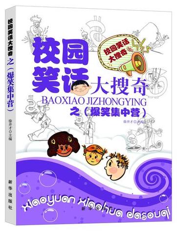 搞笑故事100字爆笑