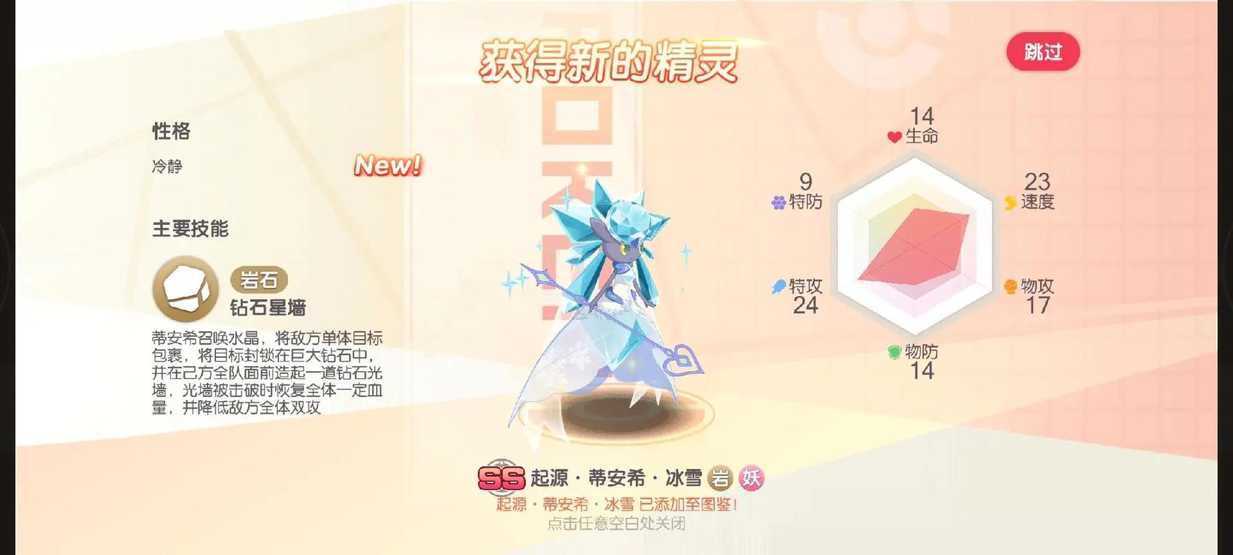 口袋觉醒无限钻石版教程