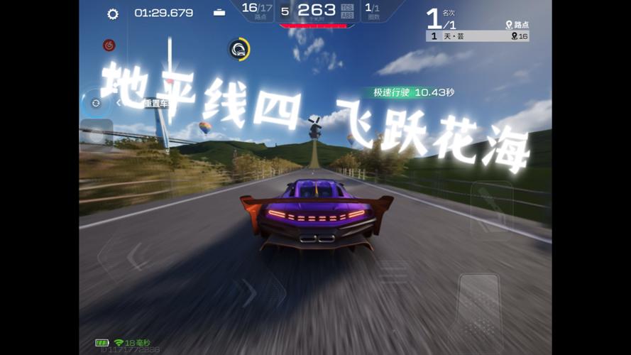 极速飞跃