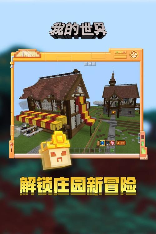 我的世界华为渠道服下载游戏截图