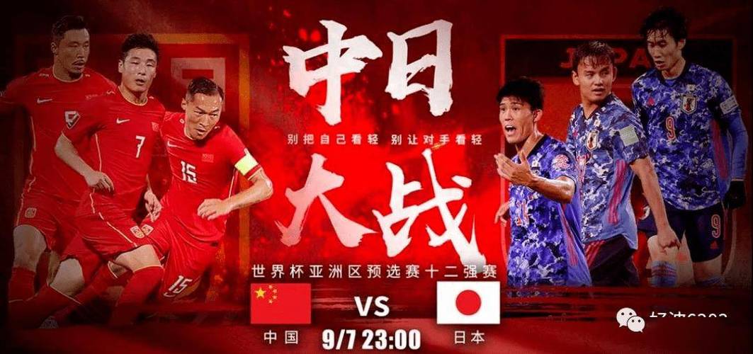 中国vs日本比赛结果
