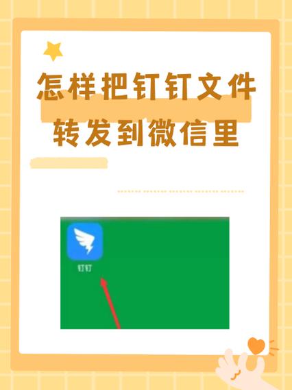 钉钉与微信的文件互传