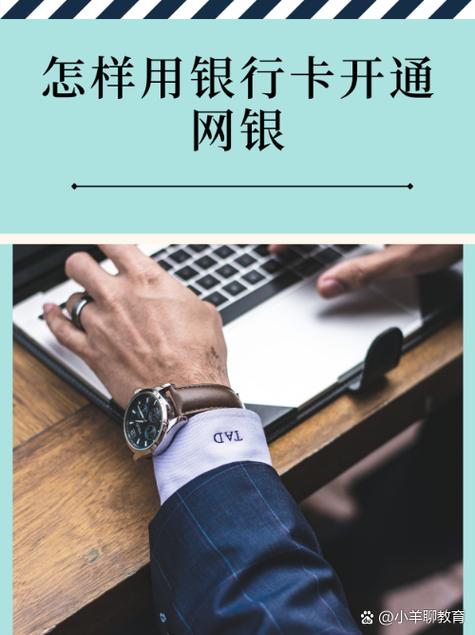 怎么开通网银在手机上