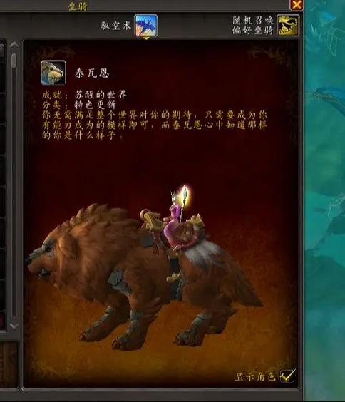 tbc联盟坐骑哪里买缩略图