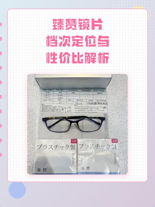 臻赞镜片属于什么档次