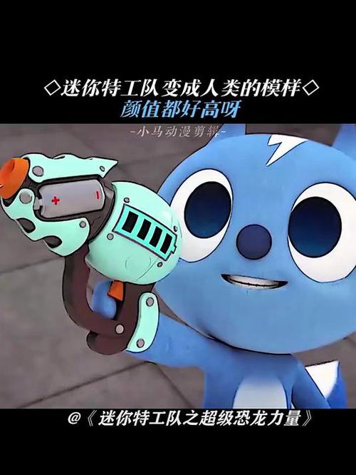 迷你特工队颜值排名