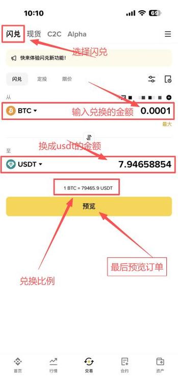 btc转到usdt