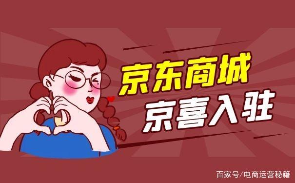 京喜小店入驻