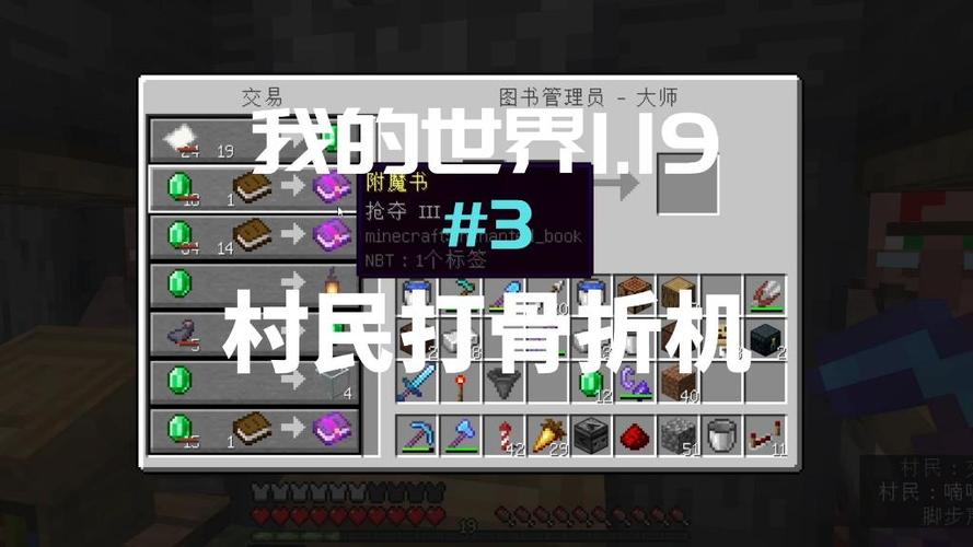 我的世界网易版村民骨折机