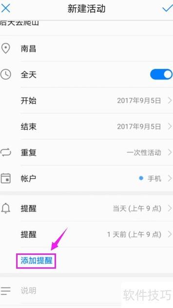 三星手机怎么设置每月提醒