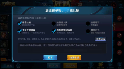 王者打完后退出怎么举报队友