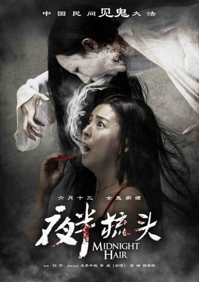 夜半梳头完整版百度资源截图