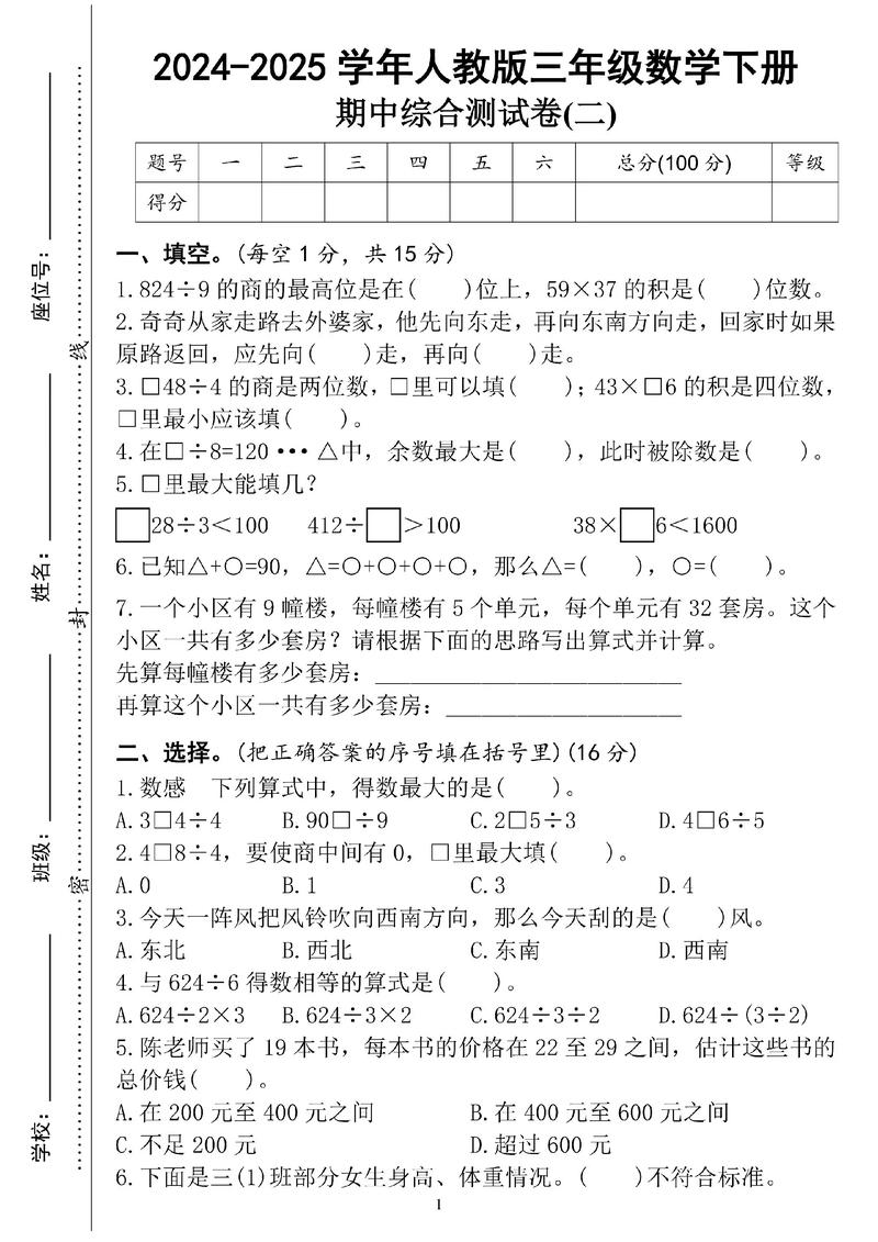 三下期中考试数学试卷缩略图