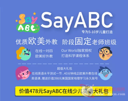 sayabc小班课