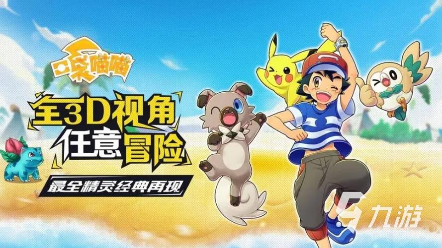 正版宝可梦手游