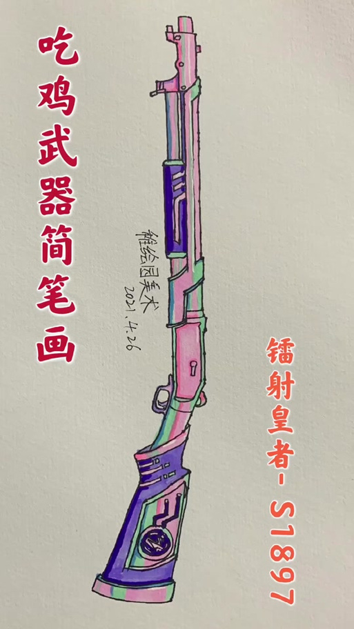 喷子枪怎么画