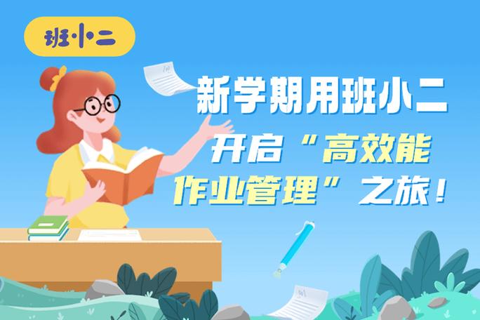 班小二