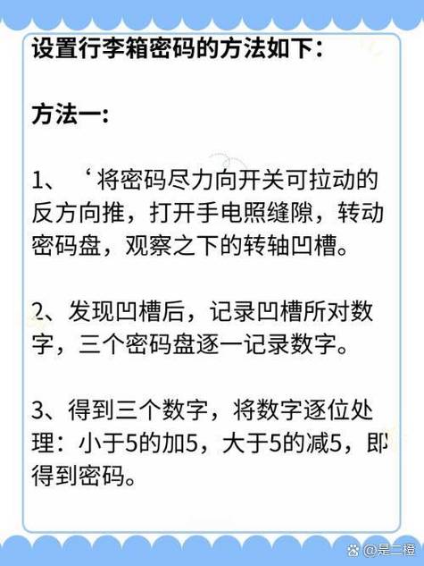 密码旅行箱怎么设置密码
