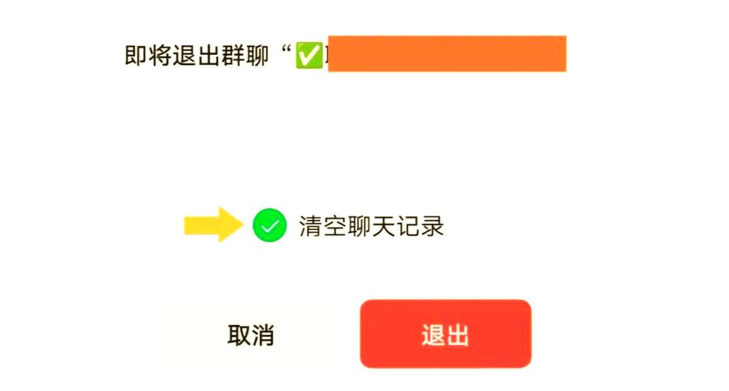 退群后聊天记录的恢复