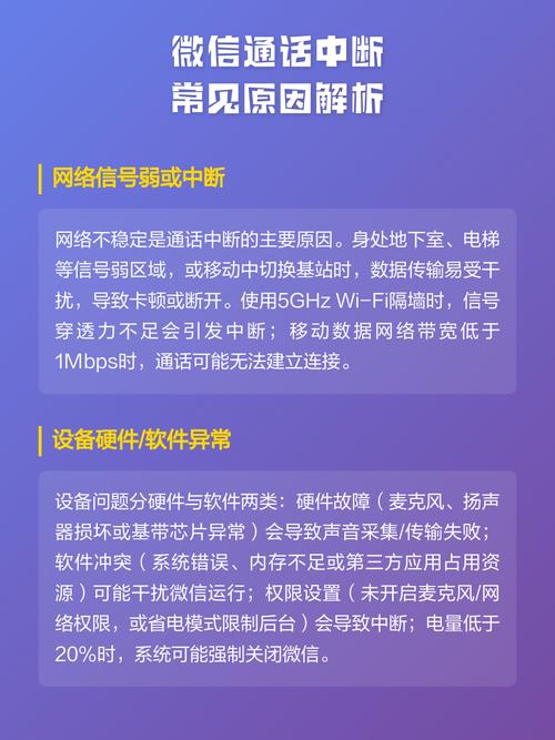 微信通话被闹钟中断