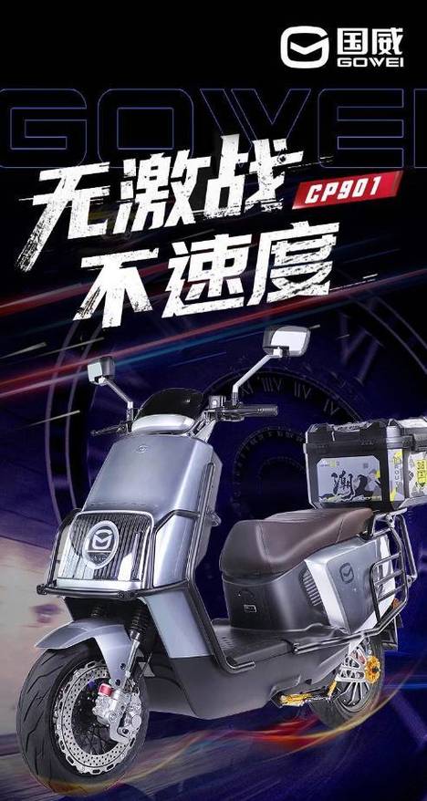 国威电瓶车速度快不快
