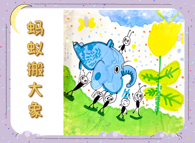 蚂蚁大象得意神气活现写话