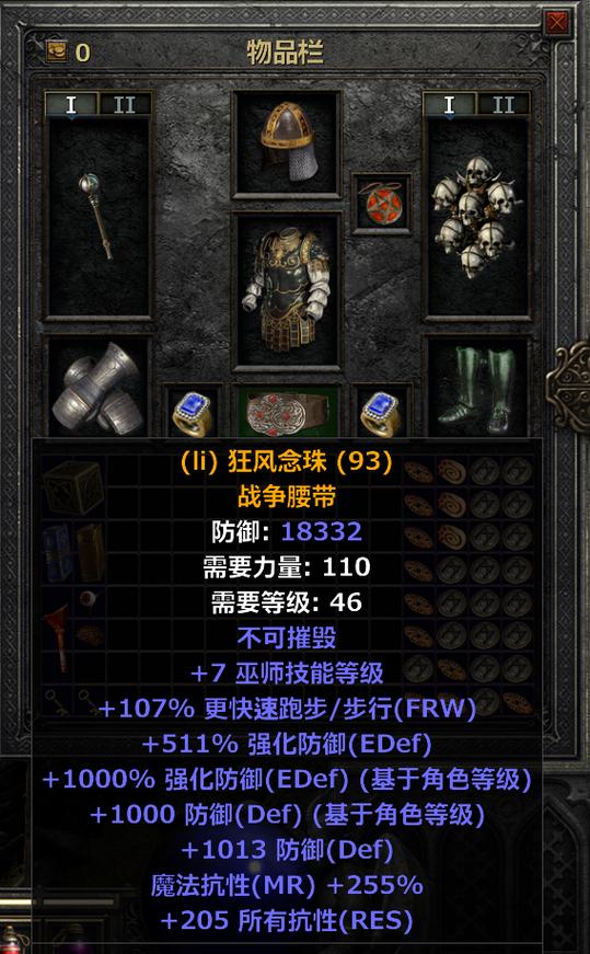 暗黑2真正极品的装备