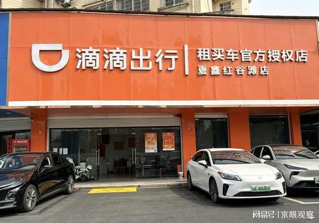 附近的滴滴网约车租赁公司缩略图