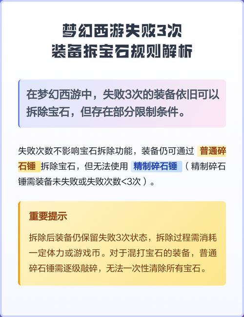 梦幻西游装备打宝石规则