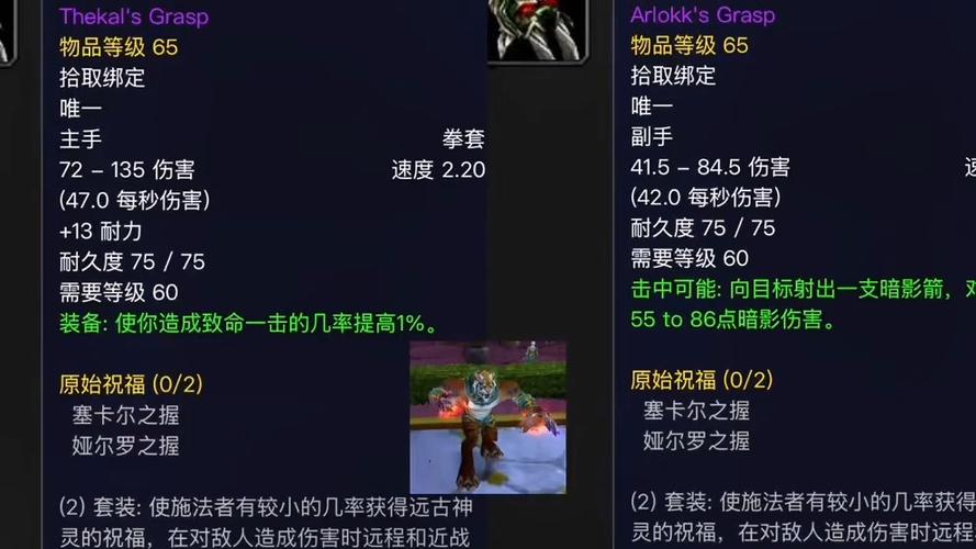 60级祖尔格拉布装备什么级别