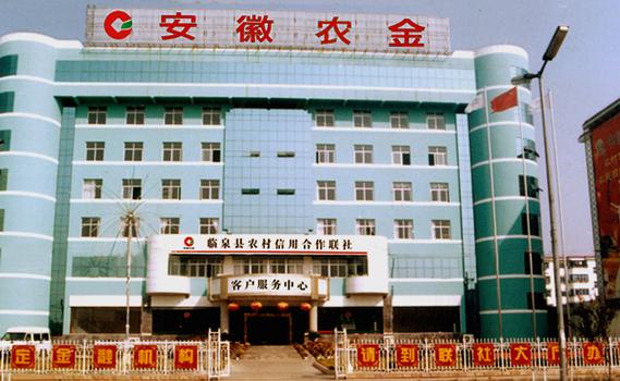 安徽农业信用银行