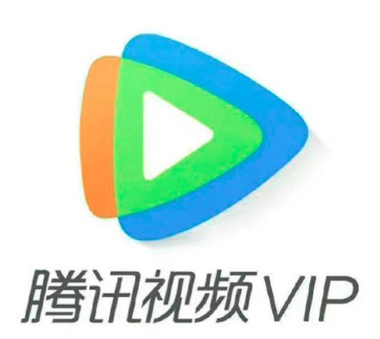 腾讯视频会员