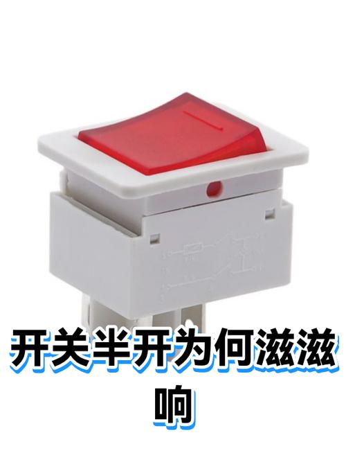 开关滋滋响一招恢复