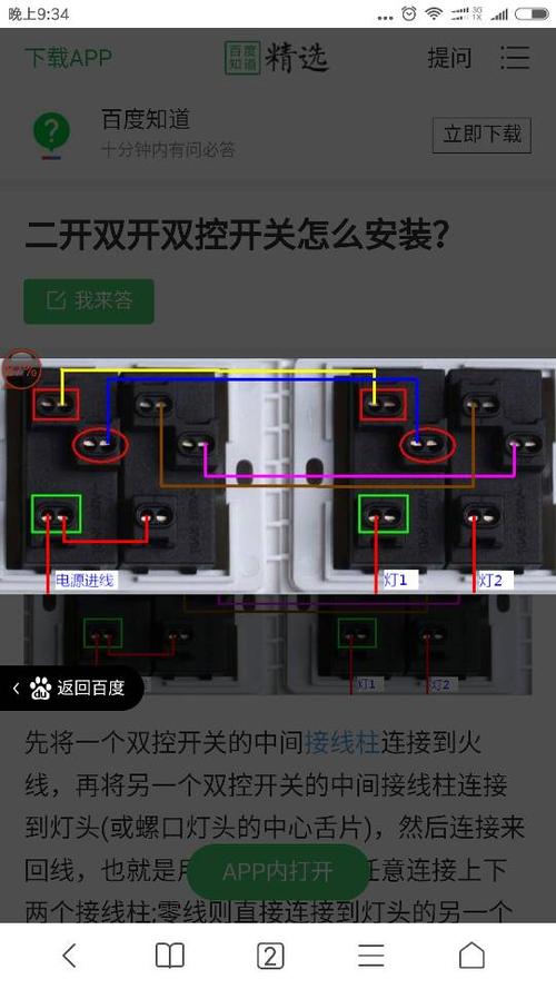 双控六孔开关的接法图