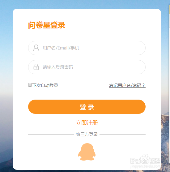 问卷星(电脑版)官网