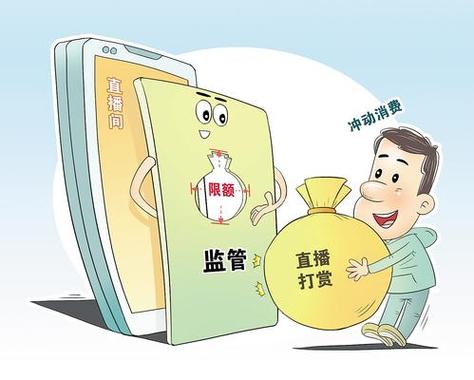 直播打赏的危害