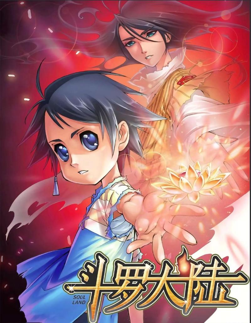 斗罗大陆漫画土豪漫画免费阅读游戏截图