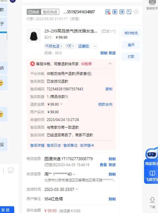 平台垫付了退款,我要还吗