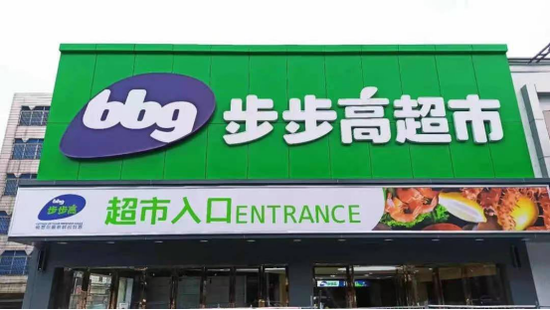 西安市步步高专卖店