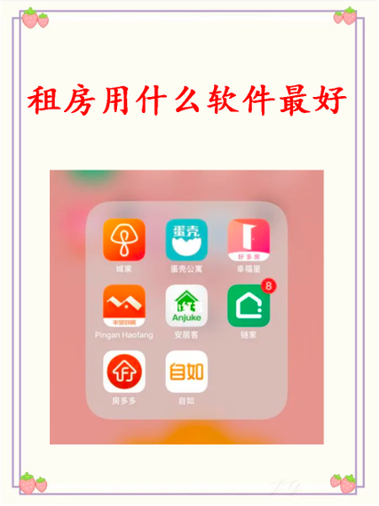 租房子用啥软件比较好