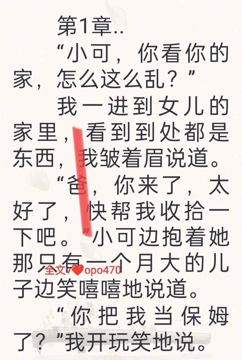 我的女儿小可全文TXT下载