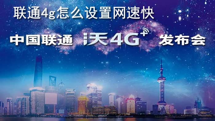 5g出了以后4g还能这么快吗