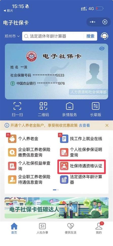 黑龙江60岁刷脸认证怎么认证