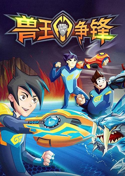 兽王争锋模组免费下载