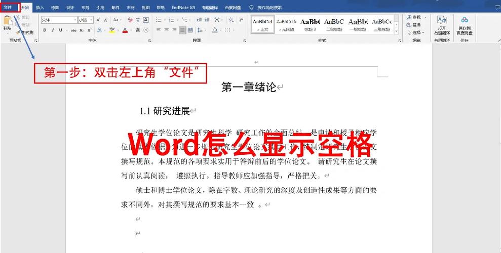 word如何显示空格符号