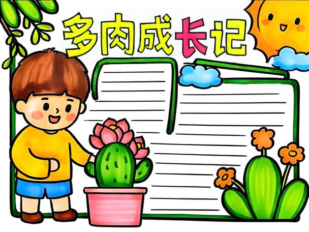 多肉1—7天成长记录卡