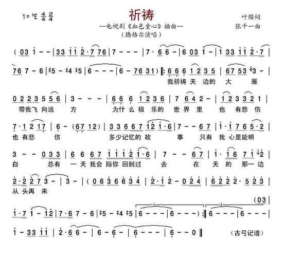 《我祈祷》小薇歌谱简谱