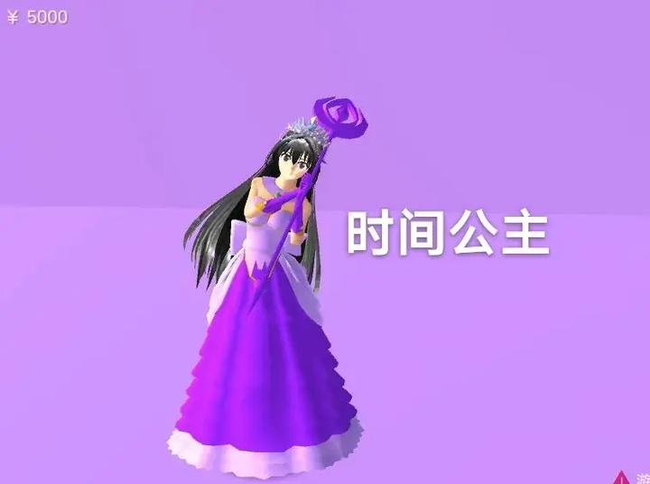 公主模拟器
