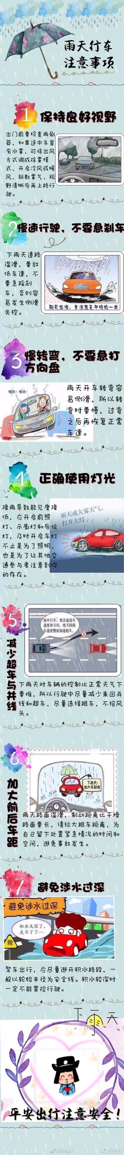 雨天安全行车注意事项