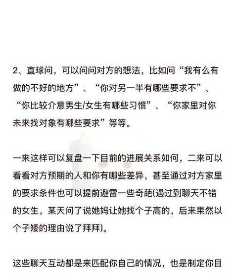 相亲聊天话题